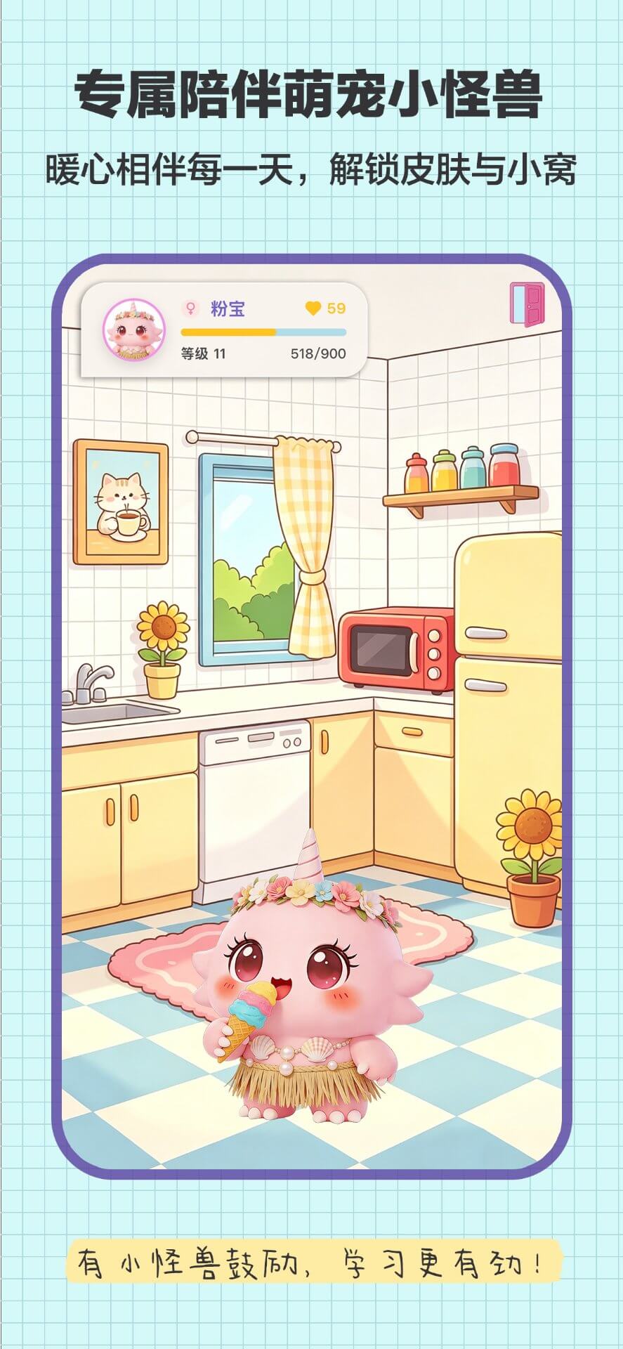 专属陪伴萌宠小怪兽