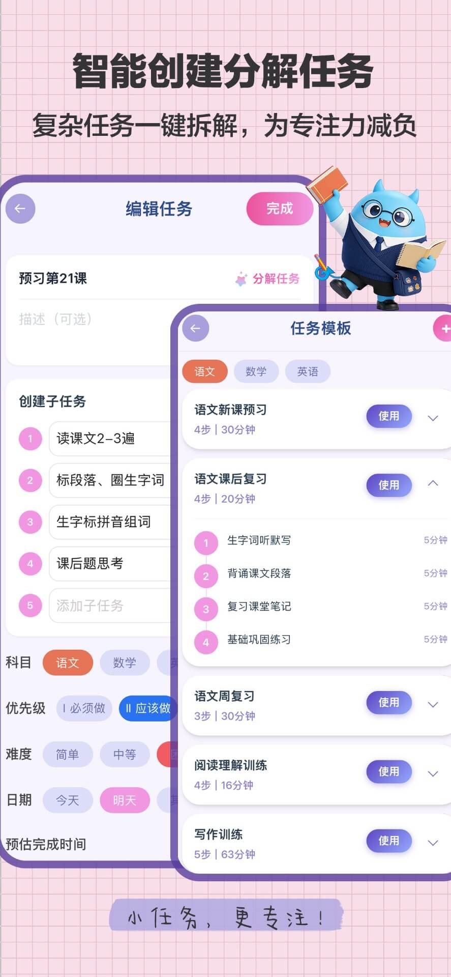 智能创建分解任务