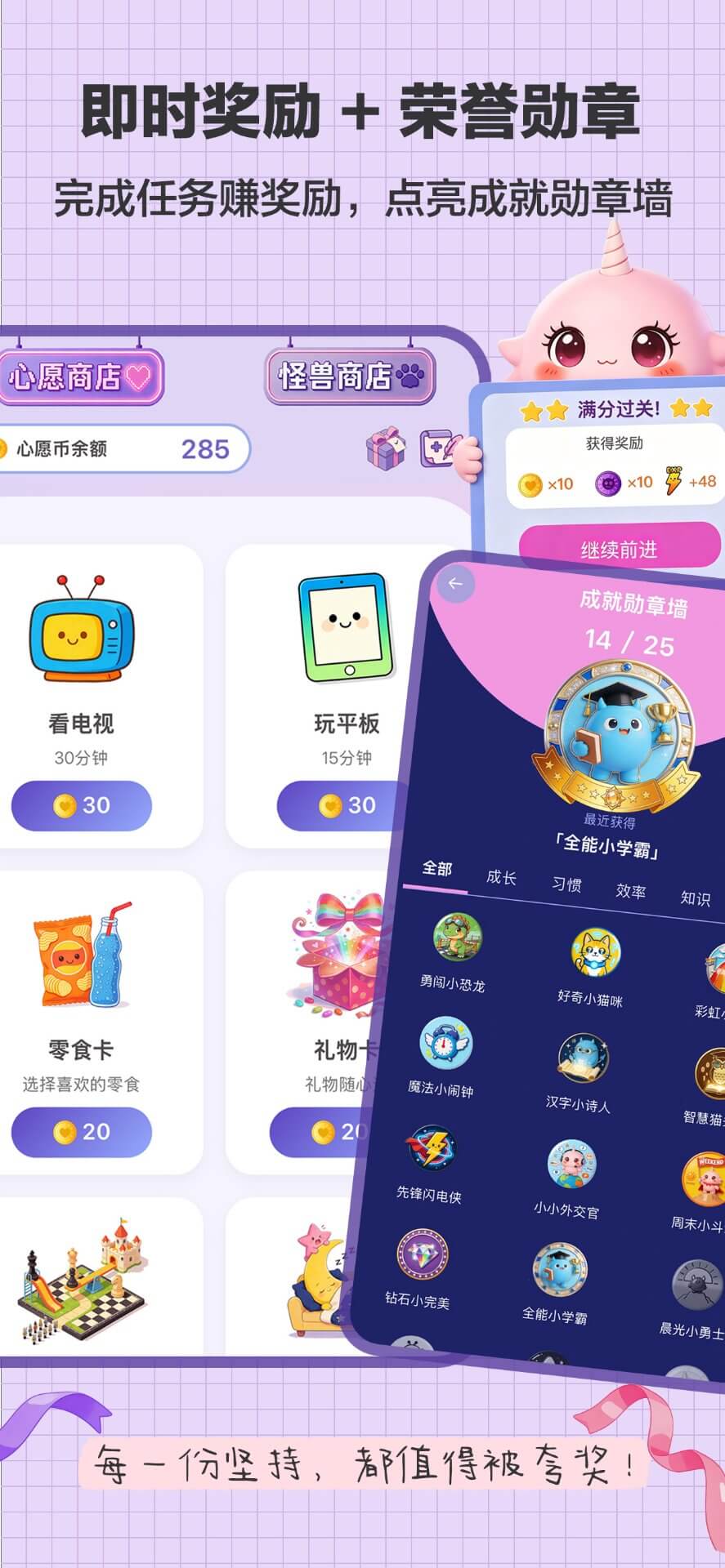 即时奖励与荣誉勋章